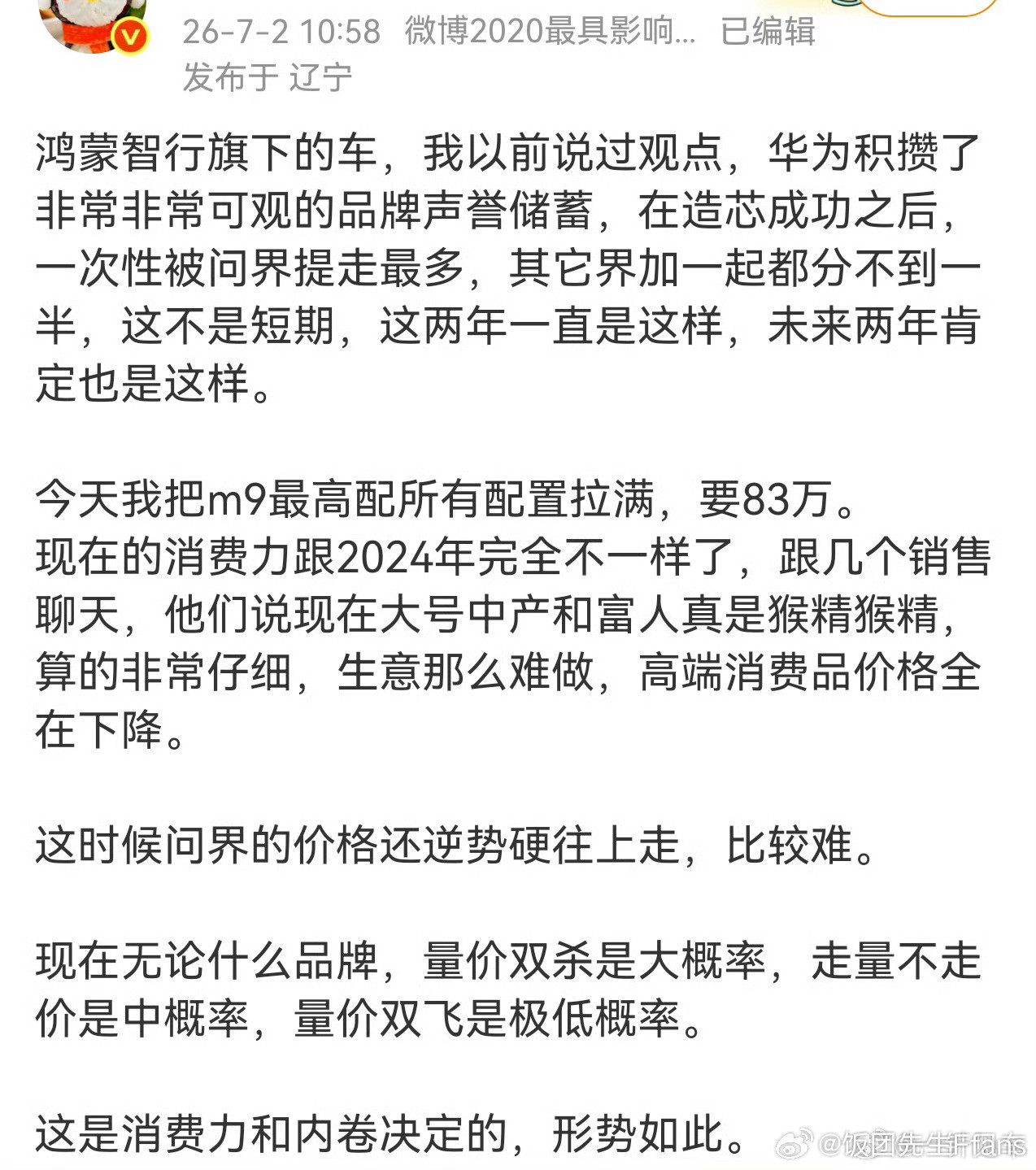 想靠一句“品牌声誉储蓄”，就抹杀掉鸿蒙智行自身的优势和强大产品力？问界的成功是靠