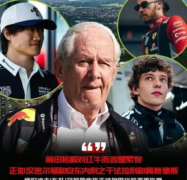 🏎马尔科这是在做什么，一句话骂了三个人[？？？]红牛顾问马尔科言辞激