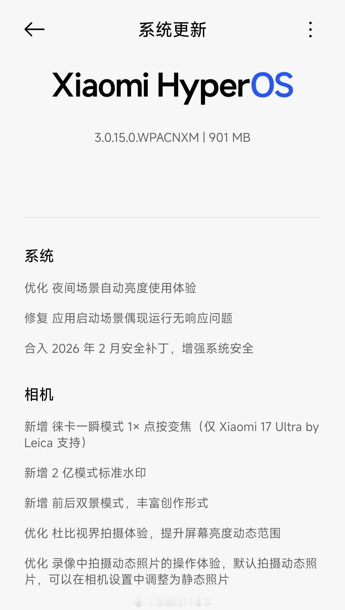 Xiaomi17Ultra已推送小米澎湃OS3OS3.0.15.0.WPA