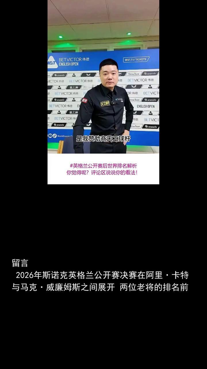 英格兰公开赛后世界排名解析：丁俊晖挺进第15，塞尔比滑落至第五。英格兰公开赛后