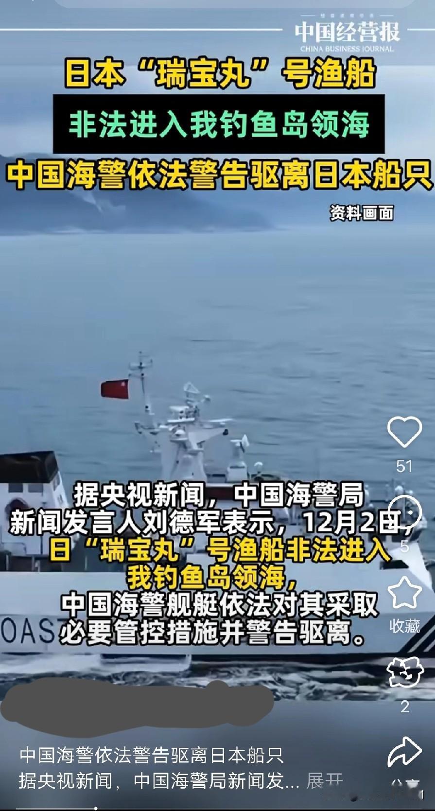 就在刚刚中国海警好样的[赞][赞][赞]12月2日，中国海警编队在钓鱼岛海域