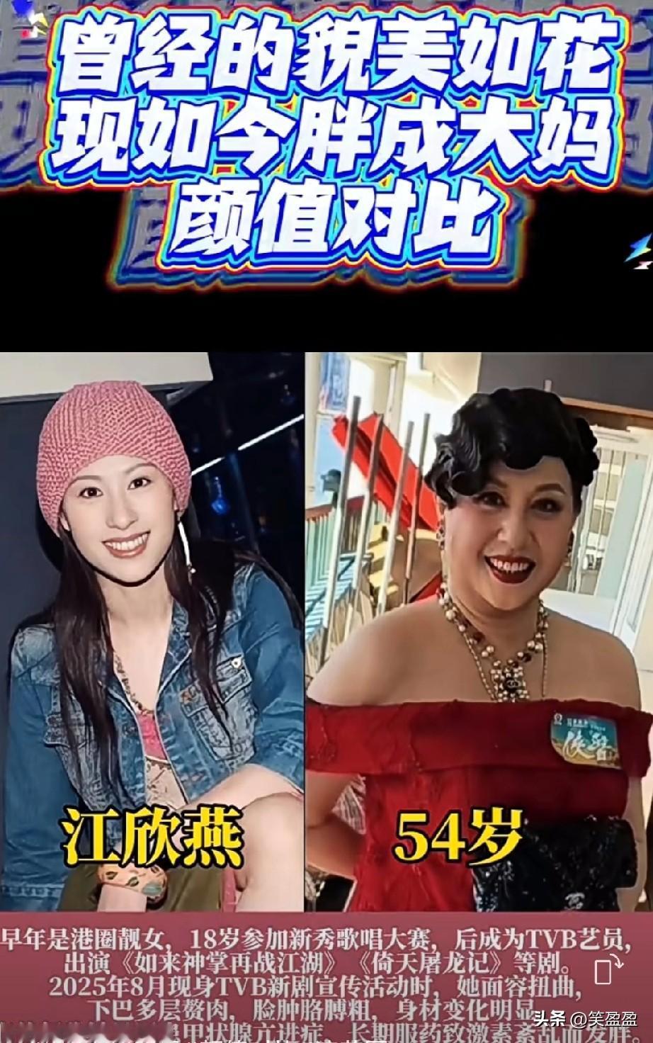 曾经的貌美如花现如今胖成大妈颜值对比谁的变化最大？