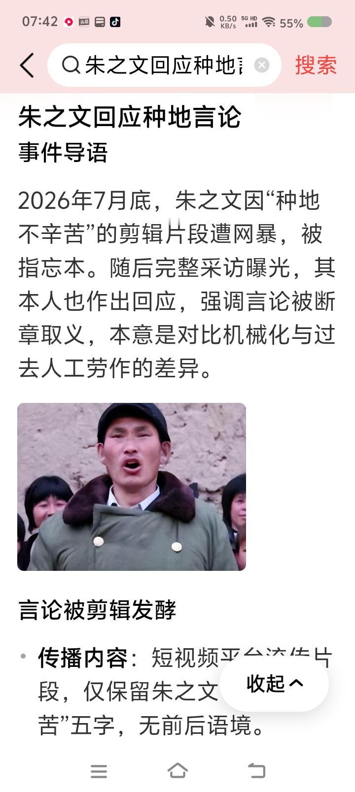 “大衣哥”受委屈了？——网上信息：“大衣哥”朱先生接受采访。后来，自媒体剪辑、
