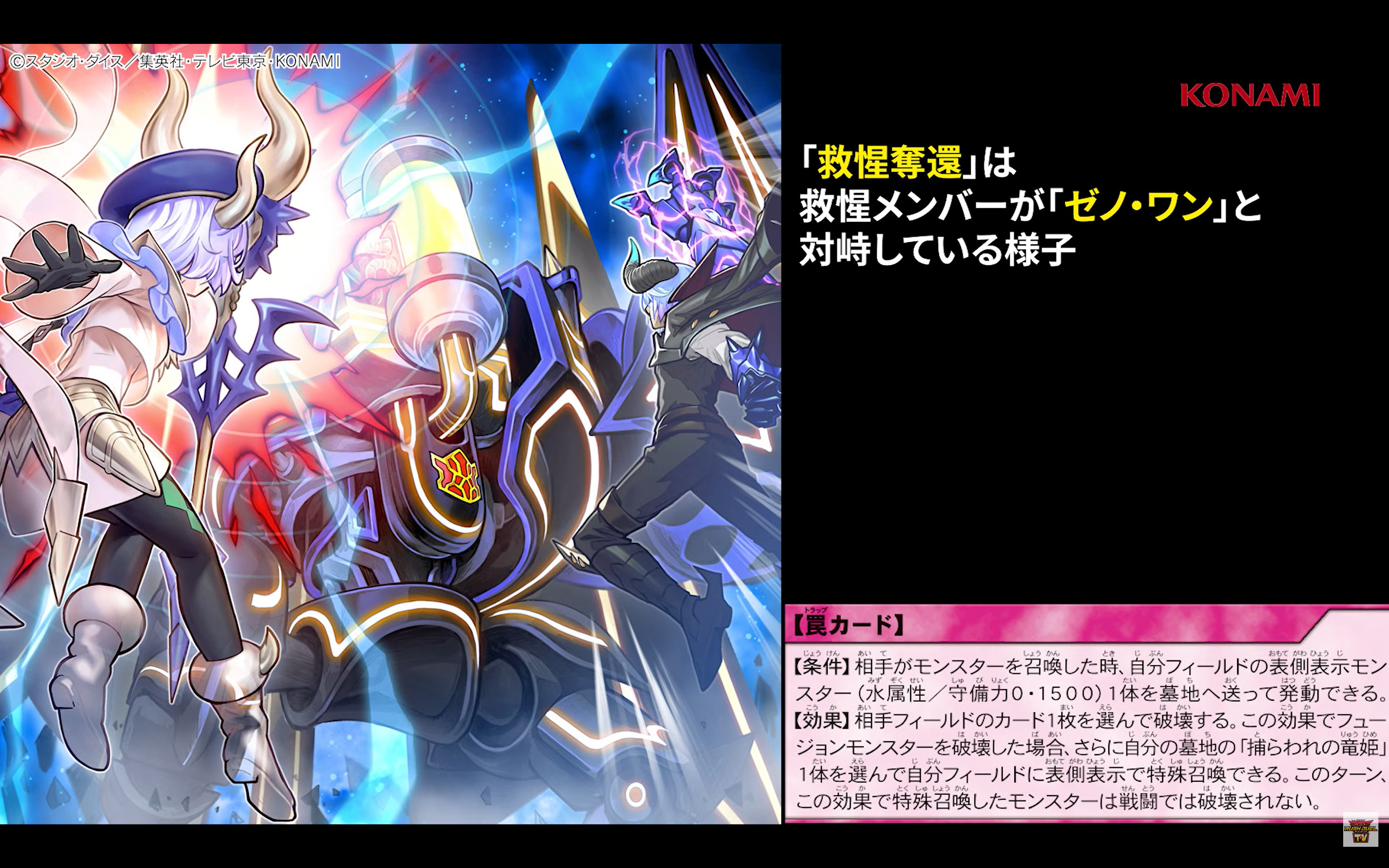 游戏王RUSHDUELKP26救惺救惺奪還