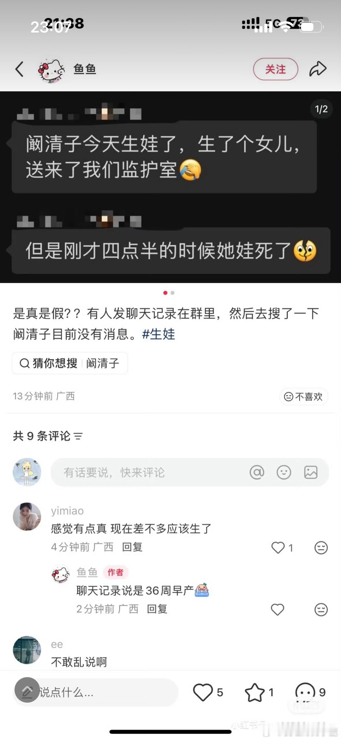 阚清子谁这么缺德啊？要是真的人家本来就很难过还曝光她人隐私。