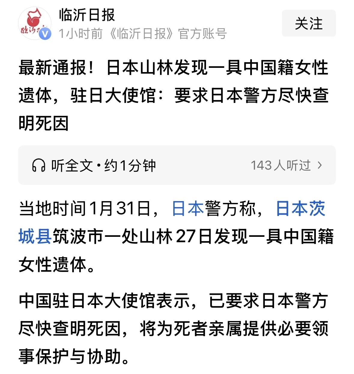 山林里发现中国女性尸体？什么情况？