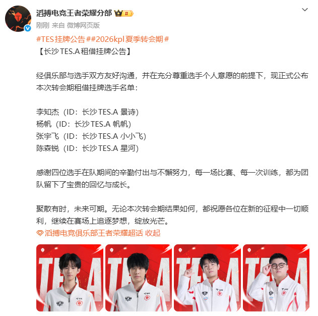 TES挂牌公告TES宣布四位挂牌人员