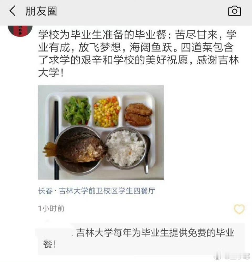 吉林大学为毕业生准备的毕业餐👍​​​