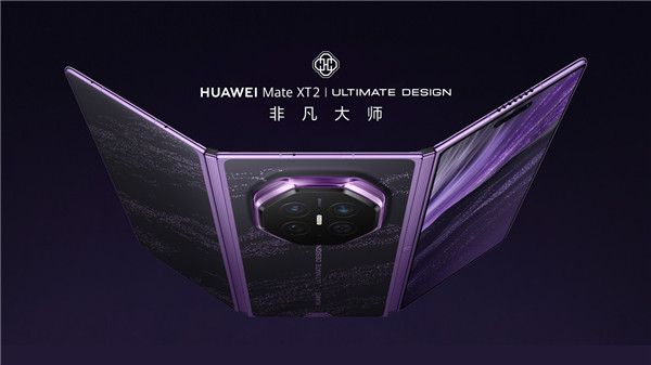 华为MateXT2，今日开启预订，有皓白、玄黑、锦紫3种配色，512GB起，猜