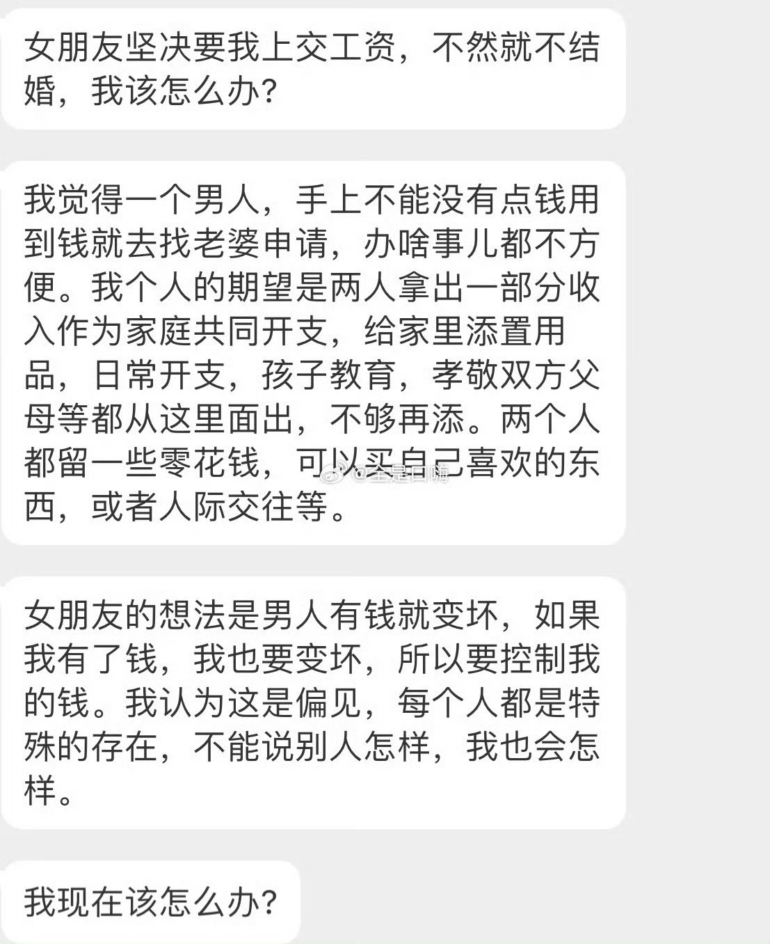 女朋友坚决要我上交工资​​​​