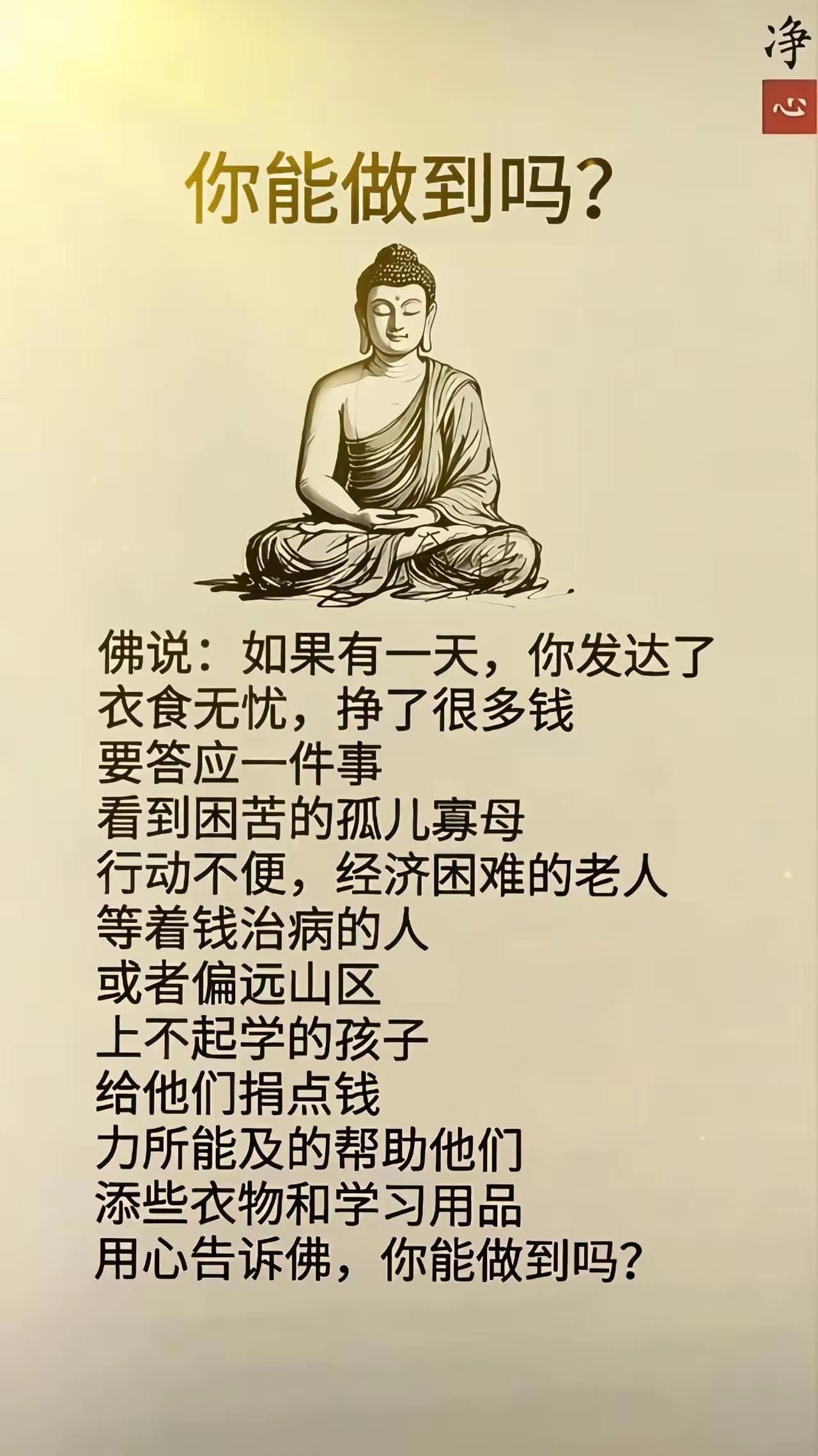 给子孙后代积德行善[祈祷]