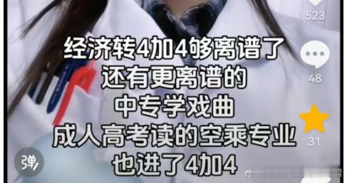 这次董袭莹是控制不住大小姐脾气自我暴露，毕竟连中专学戏曲的，成人高考读空乘专业的