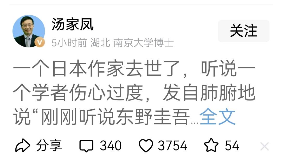 看了汤家凤这篇贴文，其实雨声昨天就想写一写为什么一个日本作家去世，这个中国文人要