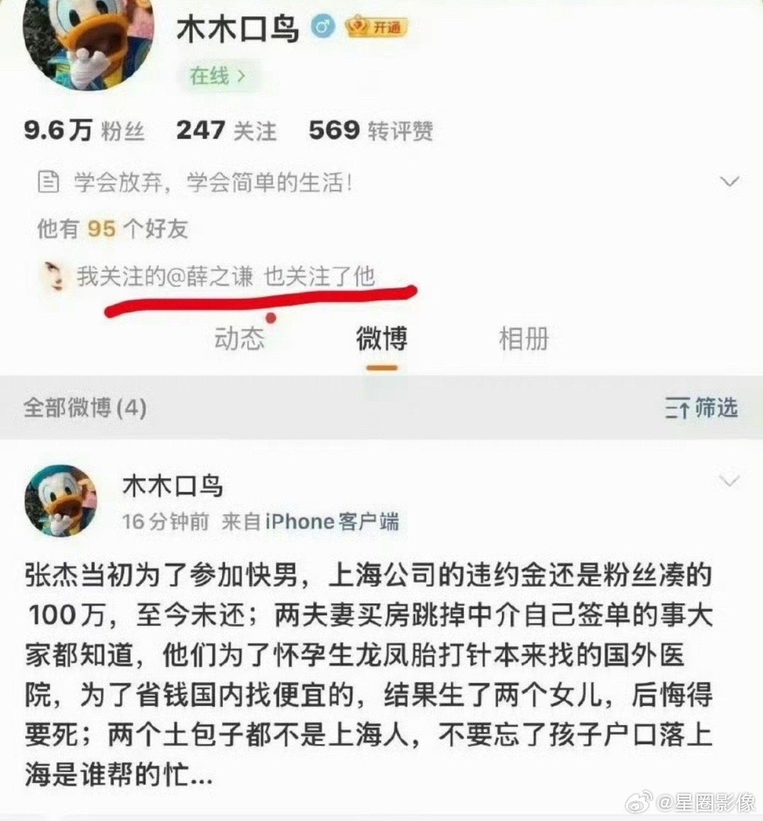 薛之谦关注的人（应该是好朋友）。跳出来声援薛之谦了，直接也是扒老底，而且还直接说