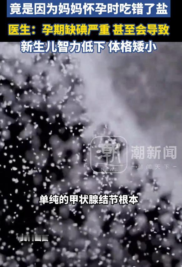 “无知害死人！”浙江，女子孕前查出甲状腺结节，听信“无碘盐更健康”，给全家换了无