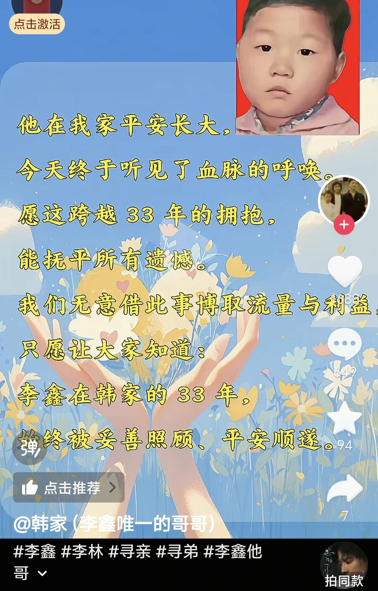 刷到了李鑫养家哥哥的抖音，他说李鑫在他家平安长大。据网友说李鑫的养父母有两儿