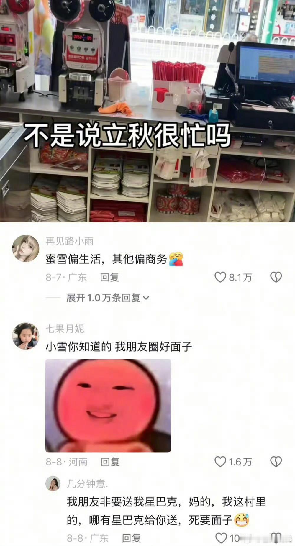 蜜雪冰城：我不要面子的吗​​​