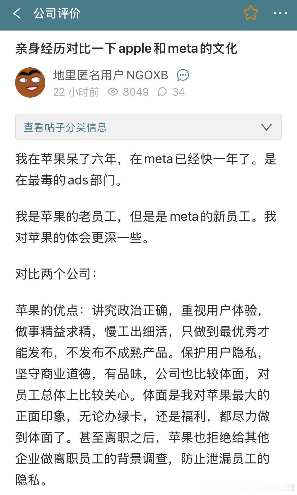 Apple和Meta企业文化的对比​​​