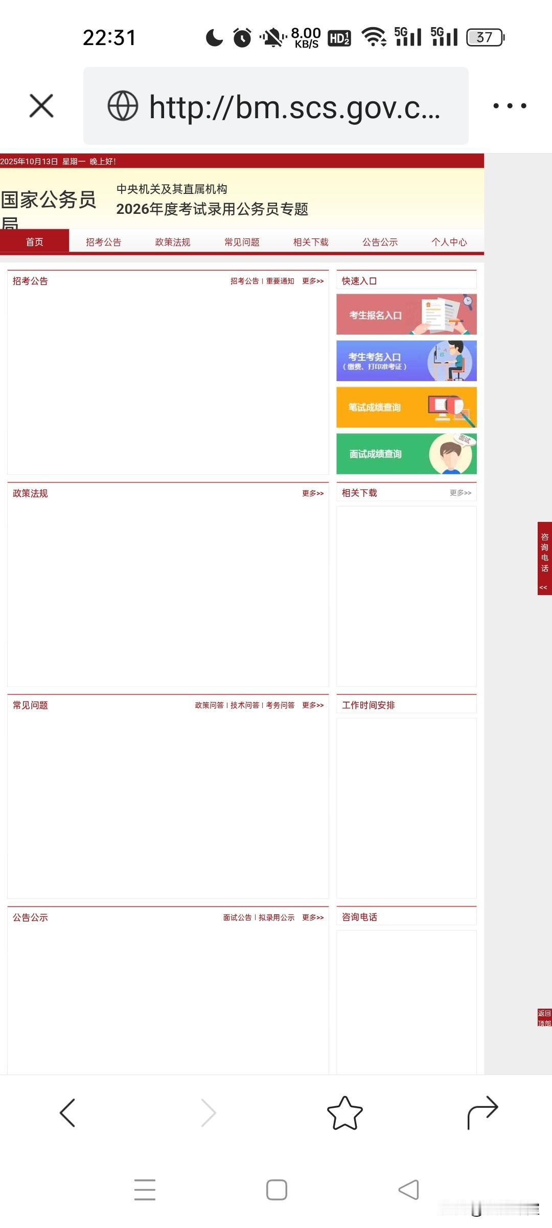 刚才登录了一下国考报名网站，发现报名页面已更新，今年准备报名的考生请关注。