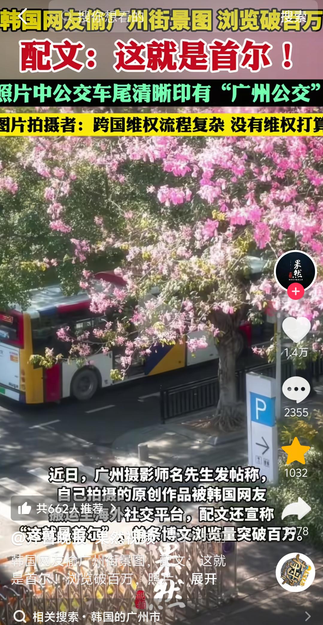 韩国网友把中国广州的街景图发到网上，宣称这是首尔，浏览量超百万。可没过多久就