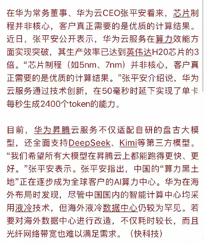 华为高管张平安现在一点不藏着掖着了，直言芯片制程并不是核心，现在用户需要用到的是
