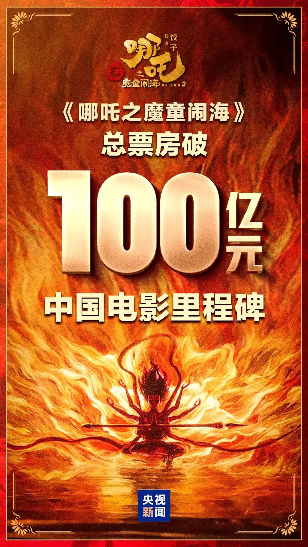 《哪吒2》全球票房之谜:1、突破120亿，概率100%；2、突破130亿，概