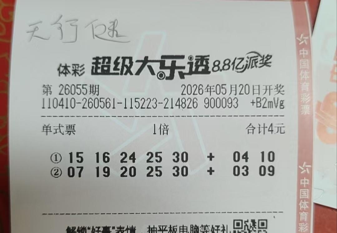 用两注大乐透碰碰运气每天都买彩票，但最多也就十块钱，很多情况下就一注两注，偶尔