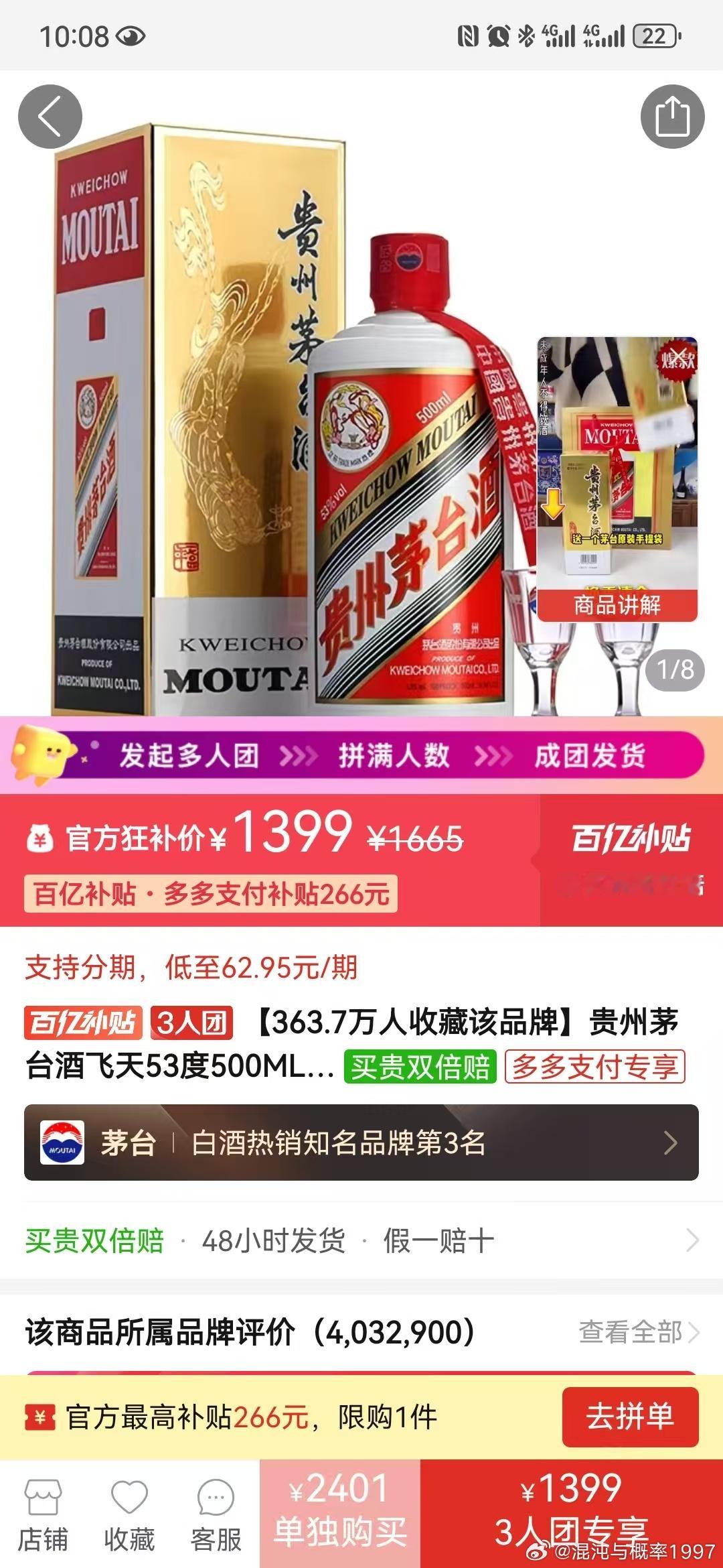 这个1399茅台不知道真的假的。零售价可是1499啊。现在真是跌穿了。