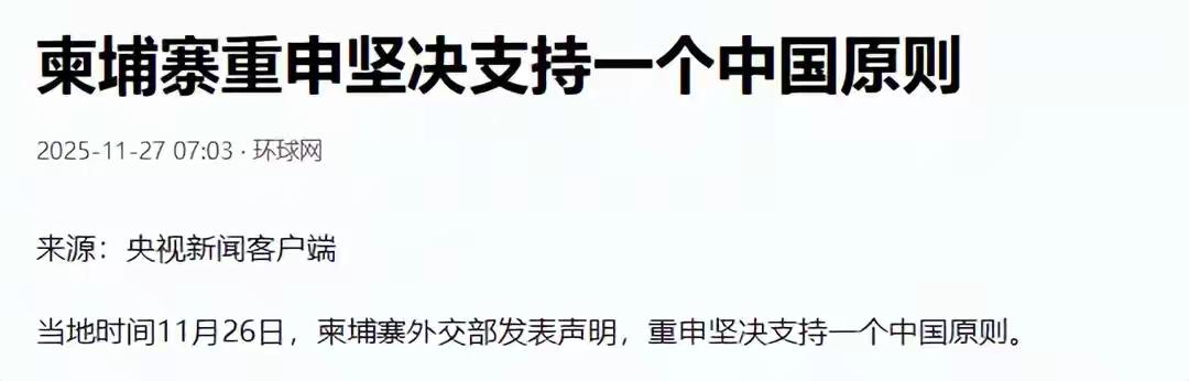 国际上接连三大爆炸消息，高市早苗顶不住了​一:柬埔寨支持中国​就在今天柬埔寨