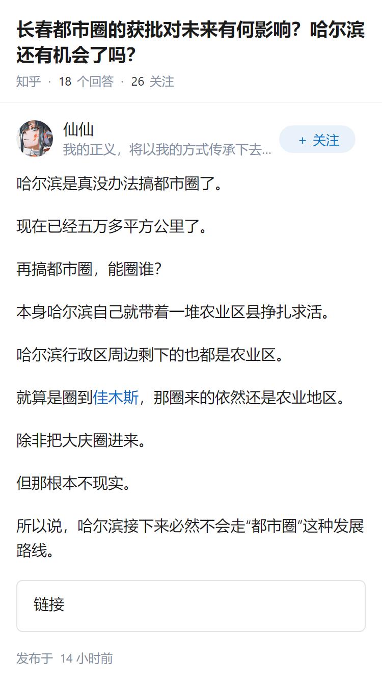 长春都市圈的获批对未来有何影响？哈尔滨还有机会了吗？