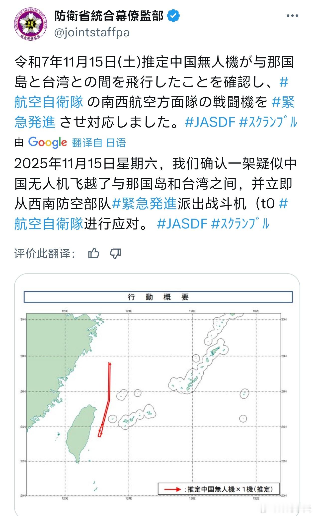 日方称疑似中国无人机靠近日本防卫省自卫队17日透过社群媒体X发文表示，一架疑似中