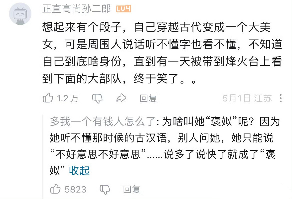能够一本正经的，把一个历史故事，演绎的这么合情合理的样子，还真是天才呢！