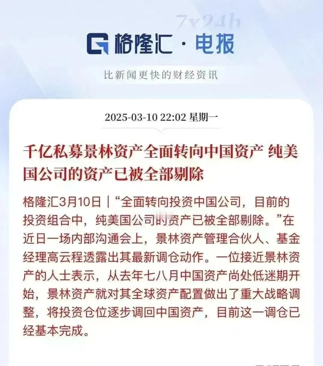 资本的嗅觉总是最灵敏的！私募都开始撤离美国了，相信这只是开始，绝不会是最后最后