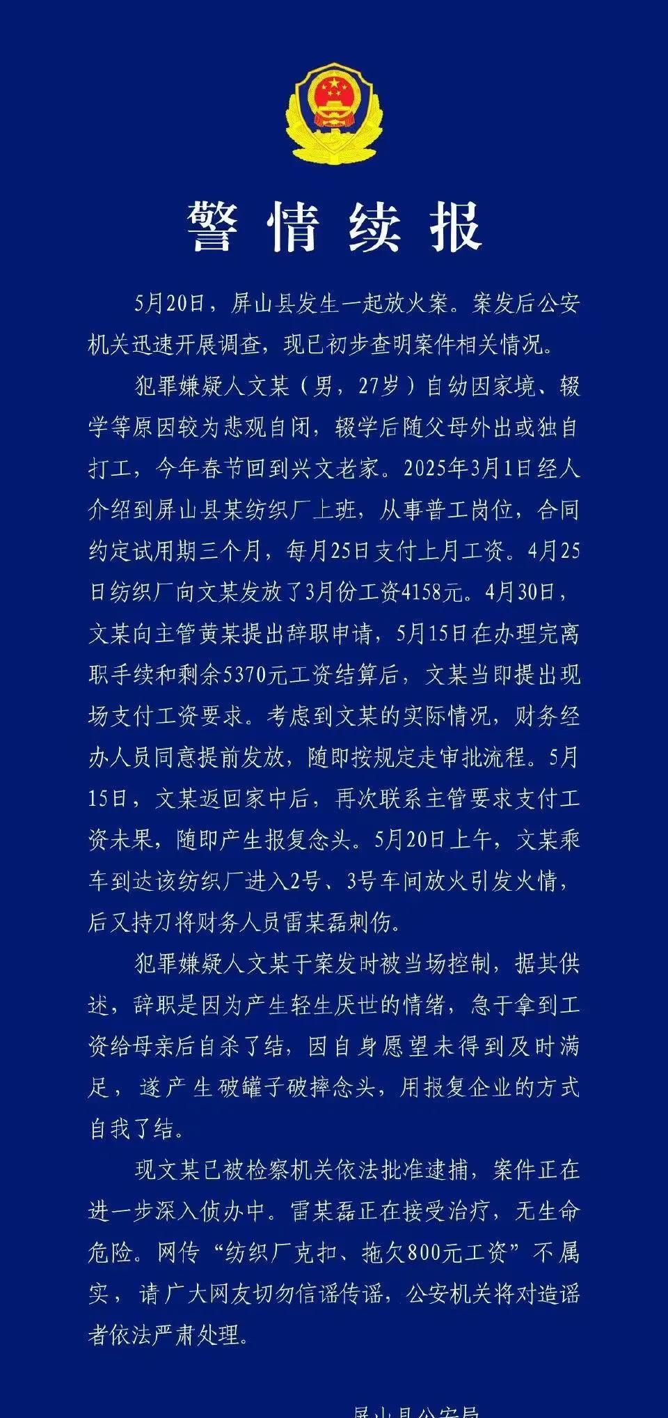 关于纺织厂的警方通报终于来了，果然并不是因为网上流传的欠薪800元的问题，但由此