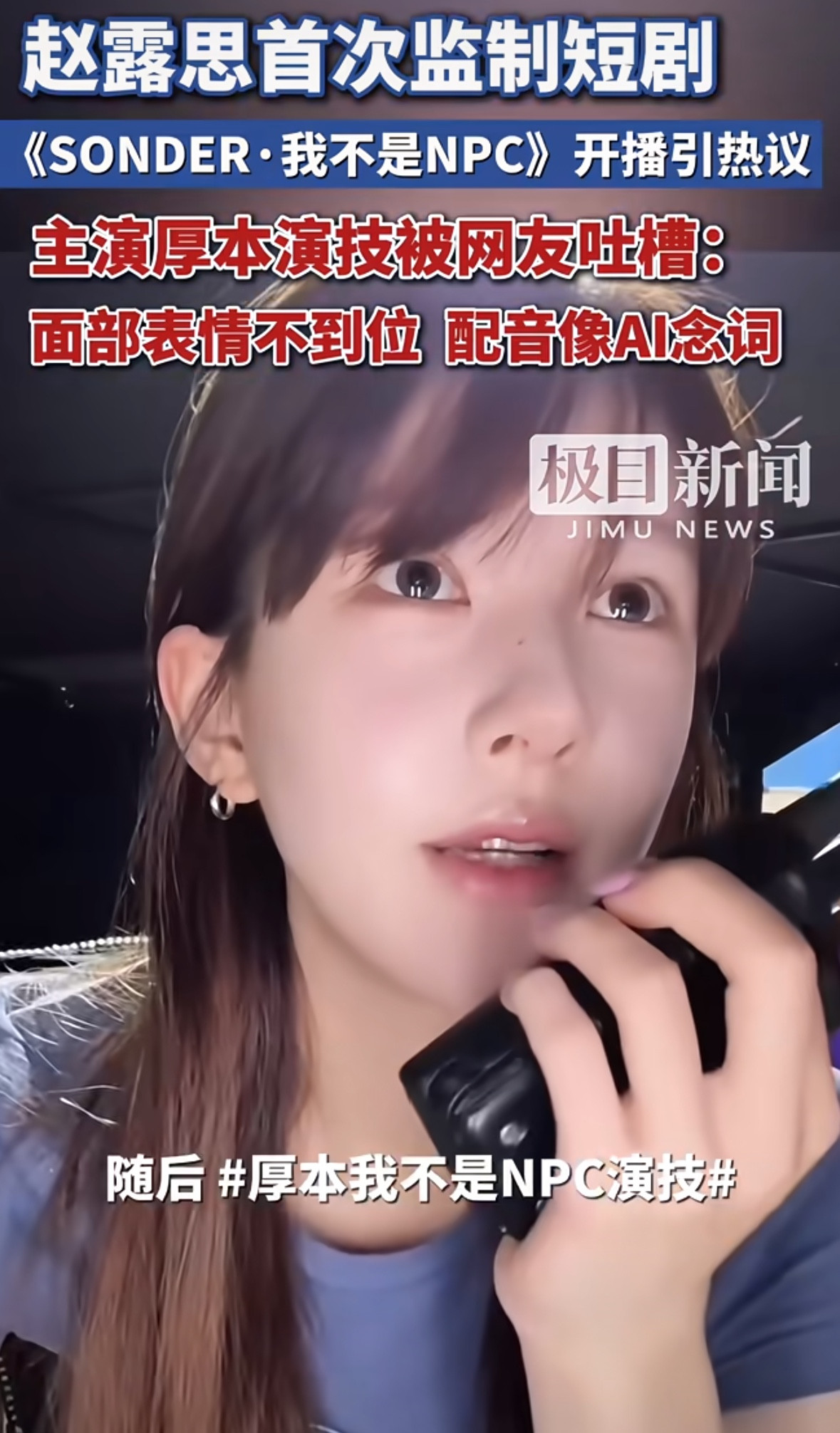 赵露思都当监制了？就是这个女主角厚本可以演短视频，但是剧饶了我吧，厚本一眼全是牙，让一个本身夸张演技