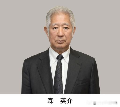 78岁的森英介将出任日本众议院议长！自民党拟推出麻生派事务总长、原法务大臣、13