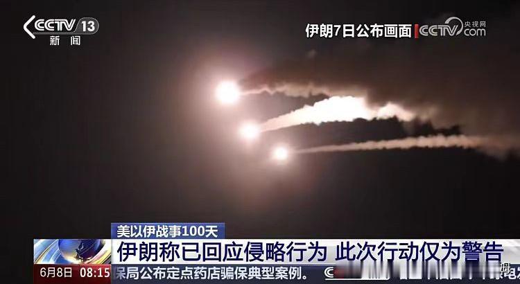 突发！伊朗对以色列多地发动大规模导弹袭击！以色列当地时间6月7日夜间，以色列国防