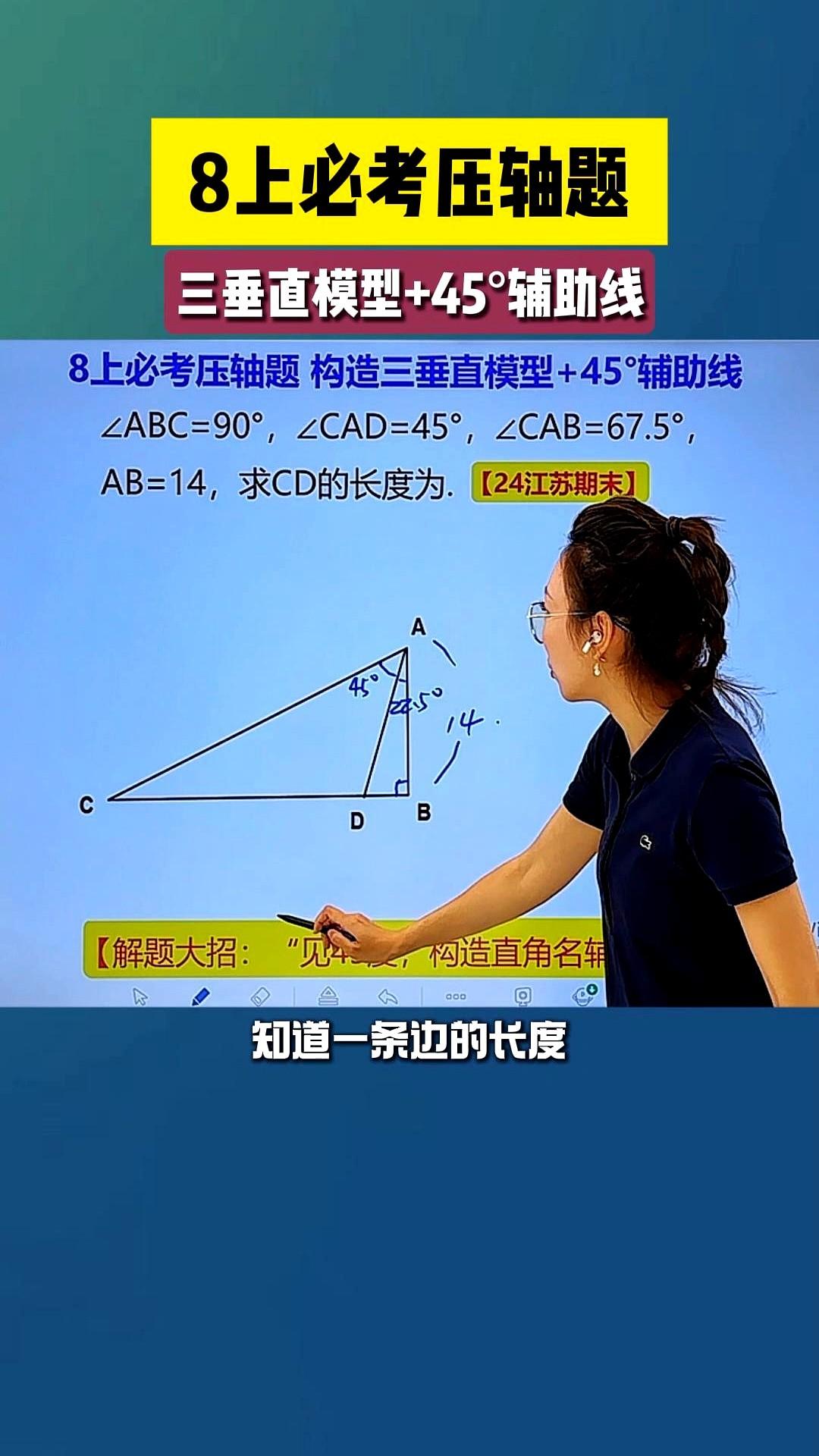 14厘米线段秒变28厘米，孩子靠的不是算得快，是会“搭梯子”八年级月考压轴题