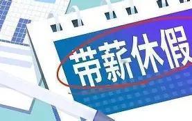 事业单位年假是法定福利，休假不扣工资、不扣绩效，为什么大部分人宁愿烂在单位，也不