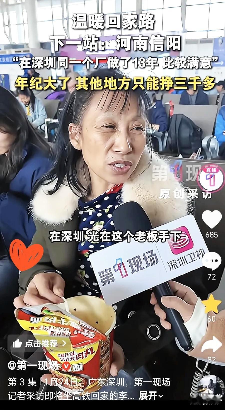 1月24号，在广东深圳的火车站，一位年龄50多岁的大姨，已经提前回河南老家过