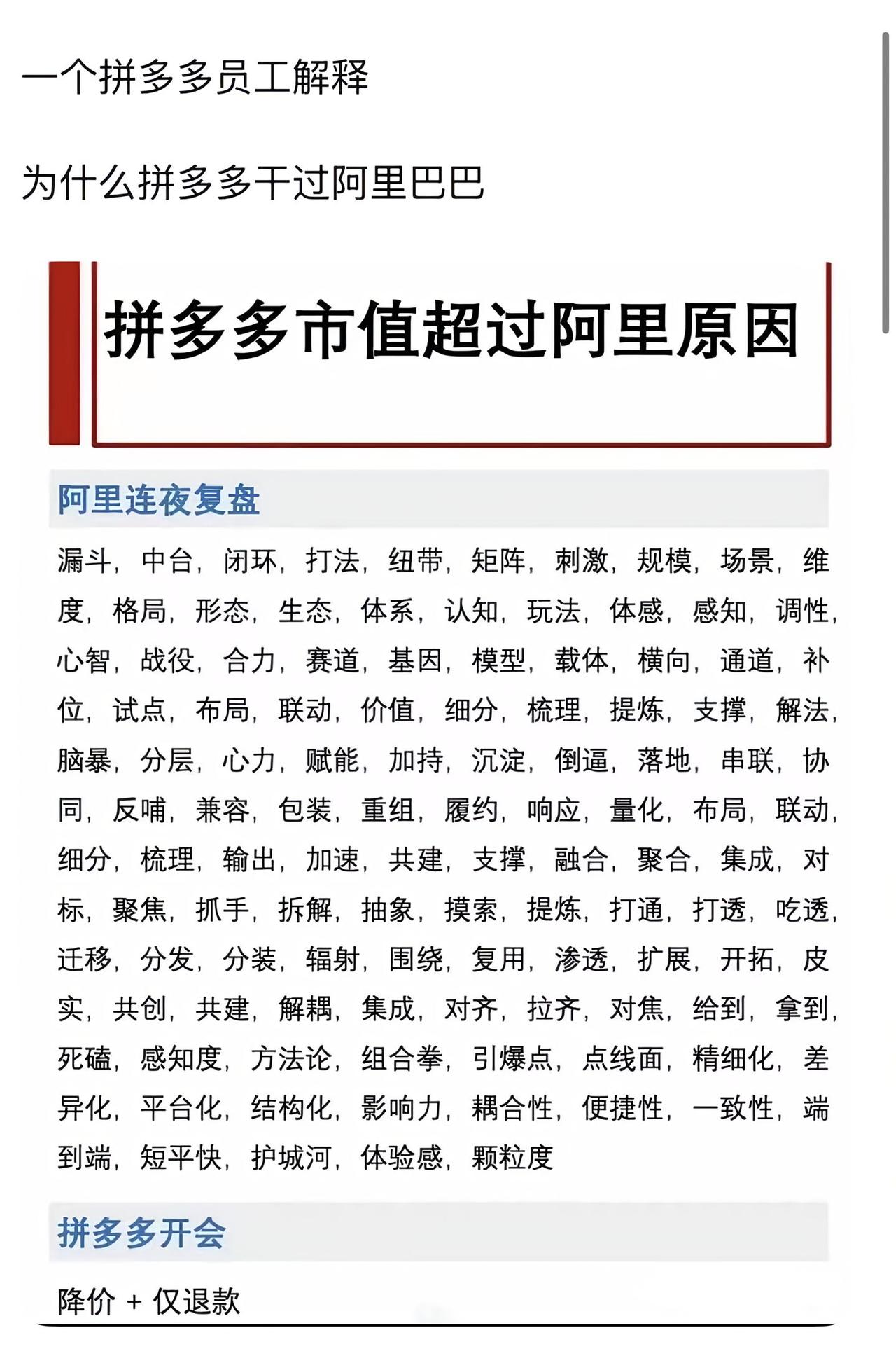 拼多多市值超越阿里巴巴，其实根本上就是双方战略与战术的较量。正确的战略远比勤奋的