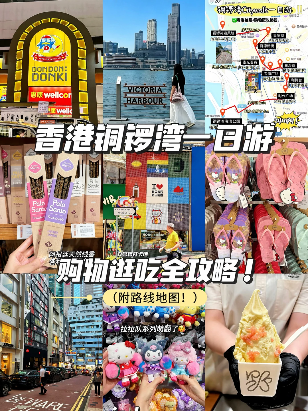 🇭🇰香港铜锣湾Citywalk一日游‼️附路线👏