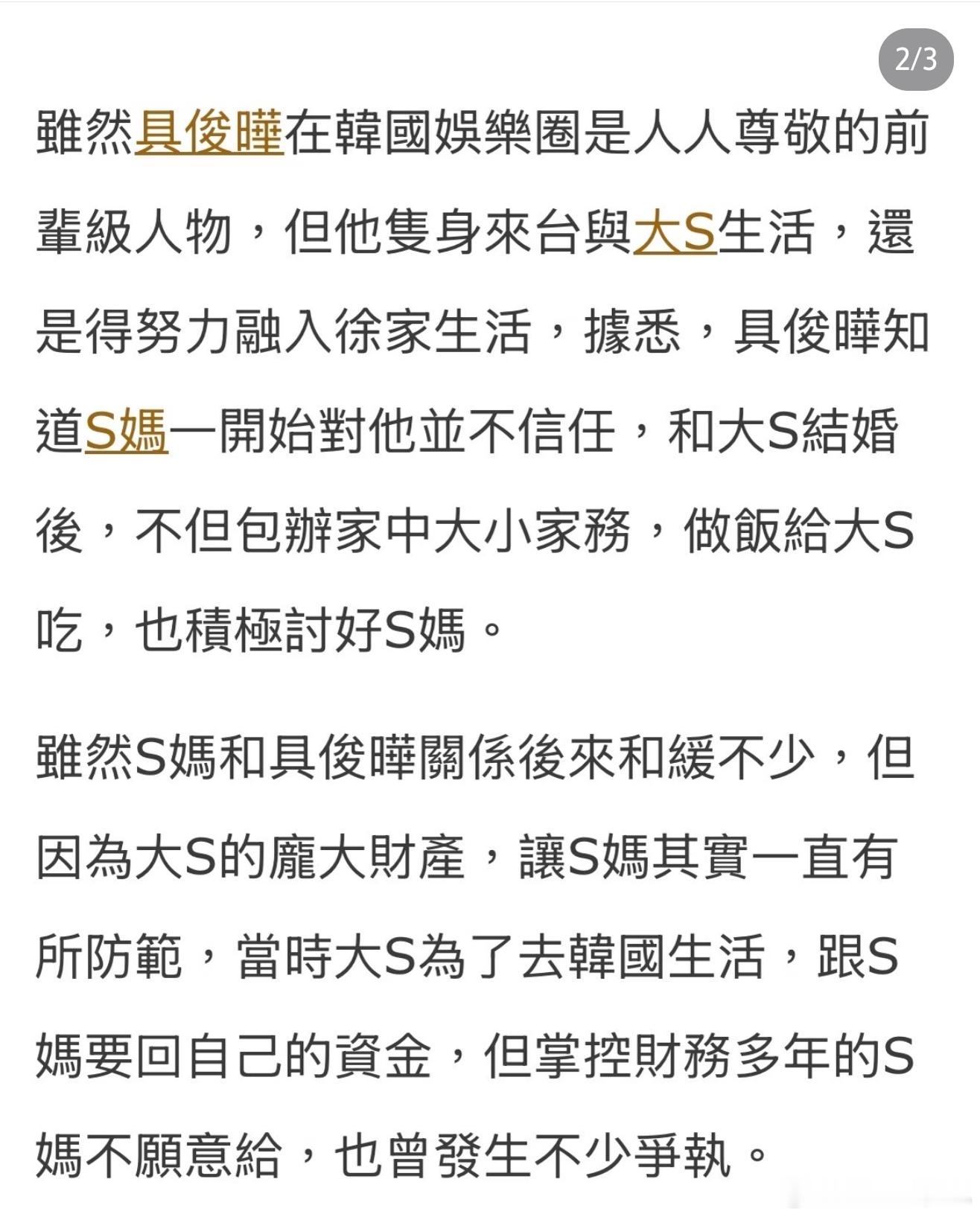 曝大S曾安排赴韩生活曝大s去世前安排赴韩生活据台媒，具俊晔来徐家生活后，S妈对