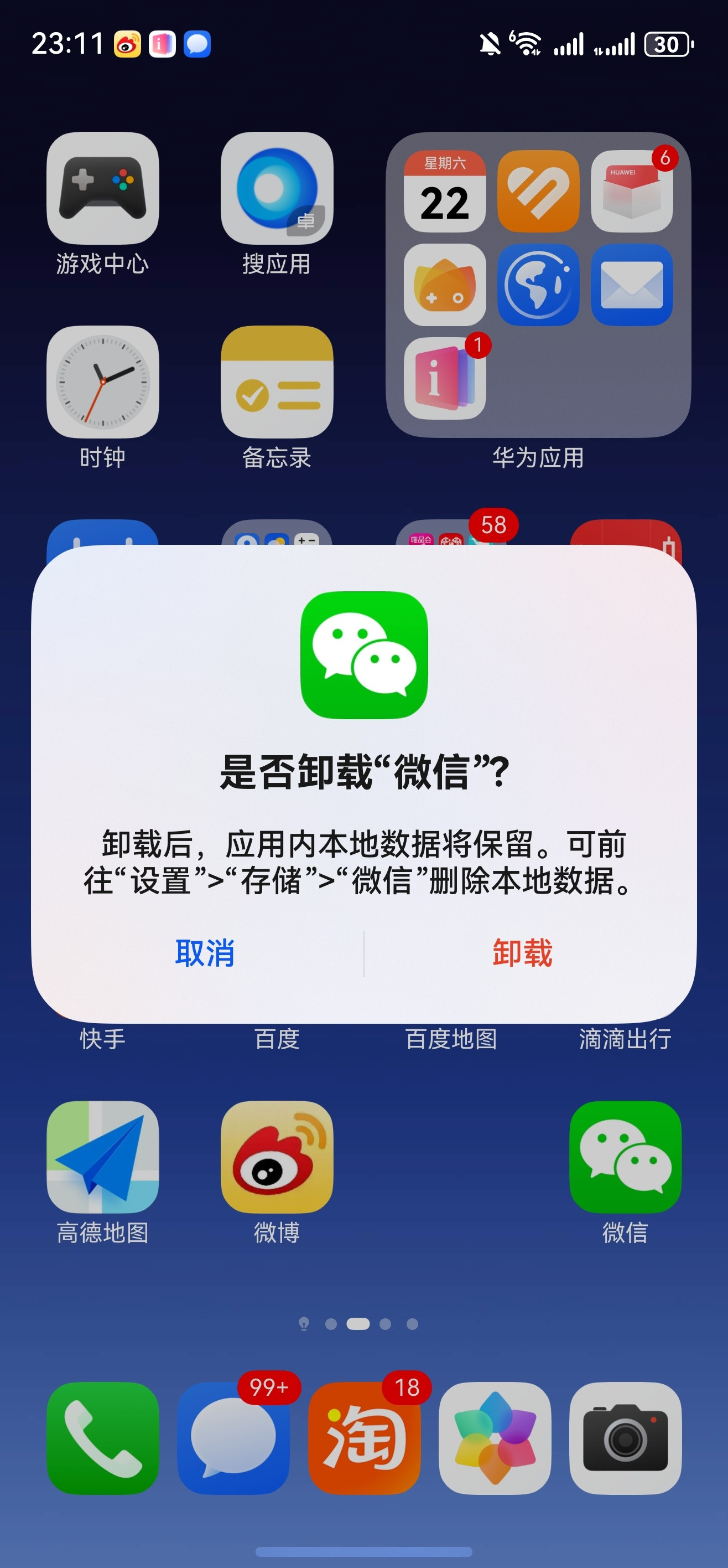HarmonyOS6.0.0.112版本数据管理能力又升级了，卸载微信后聊