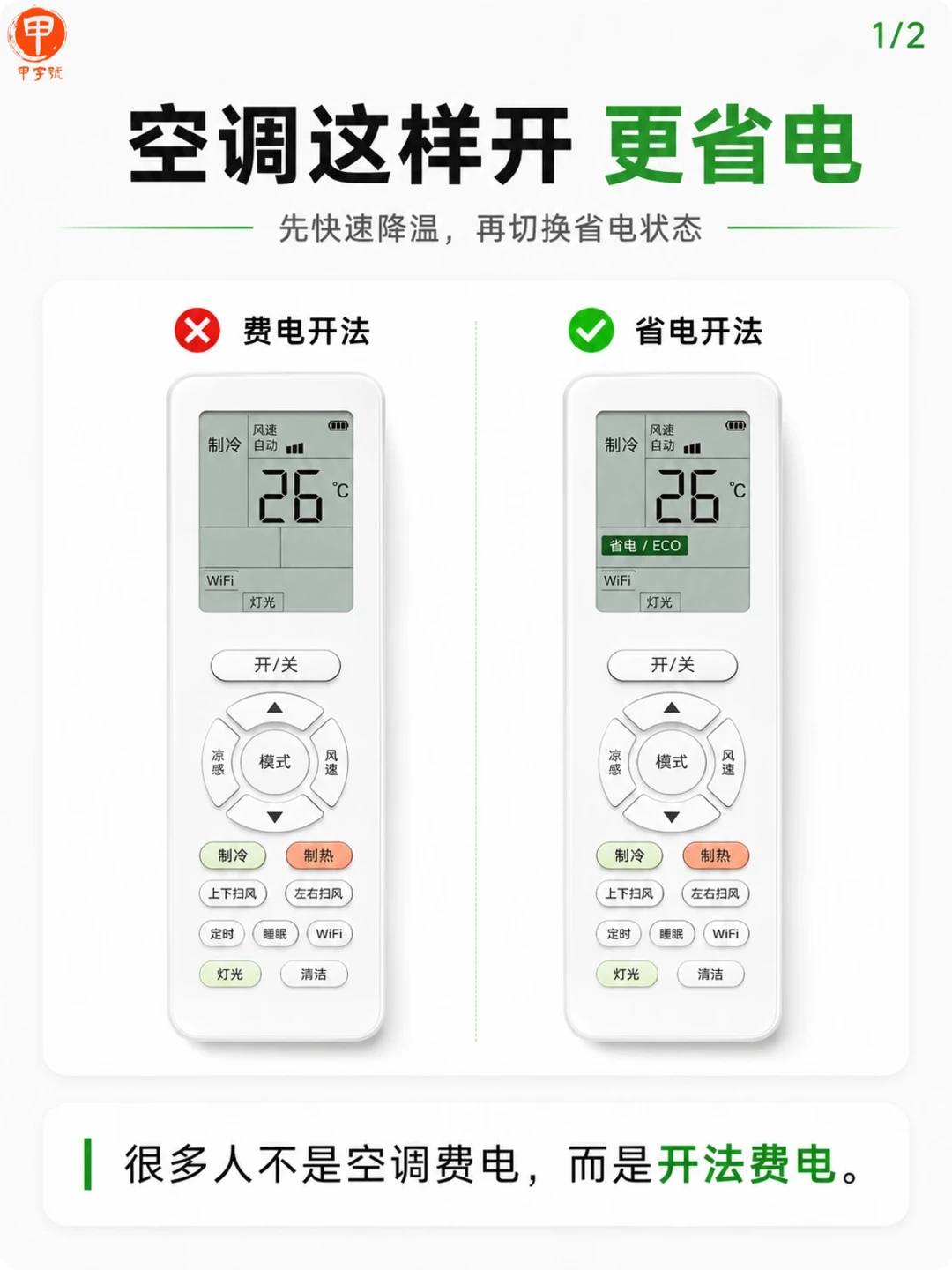 30年老师傅说空调这样开更省电！🔥