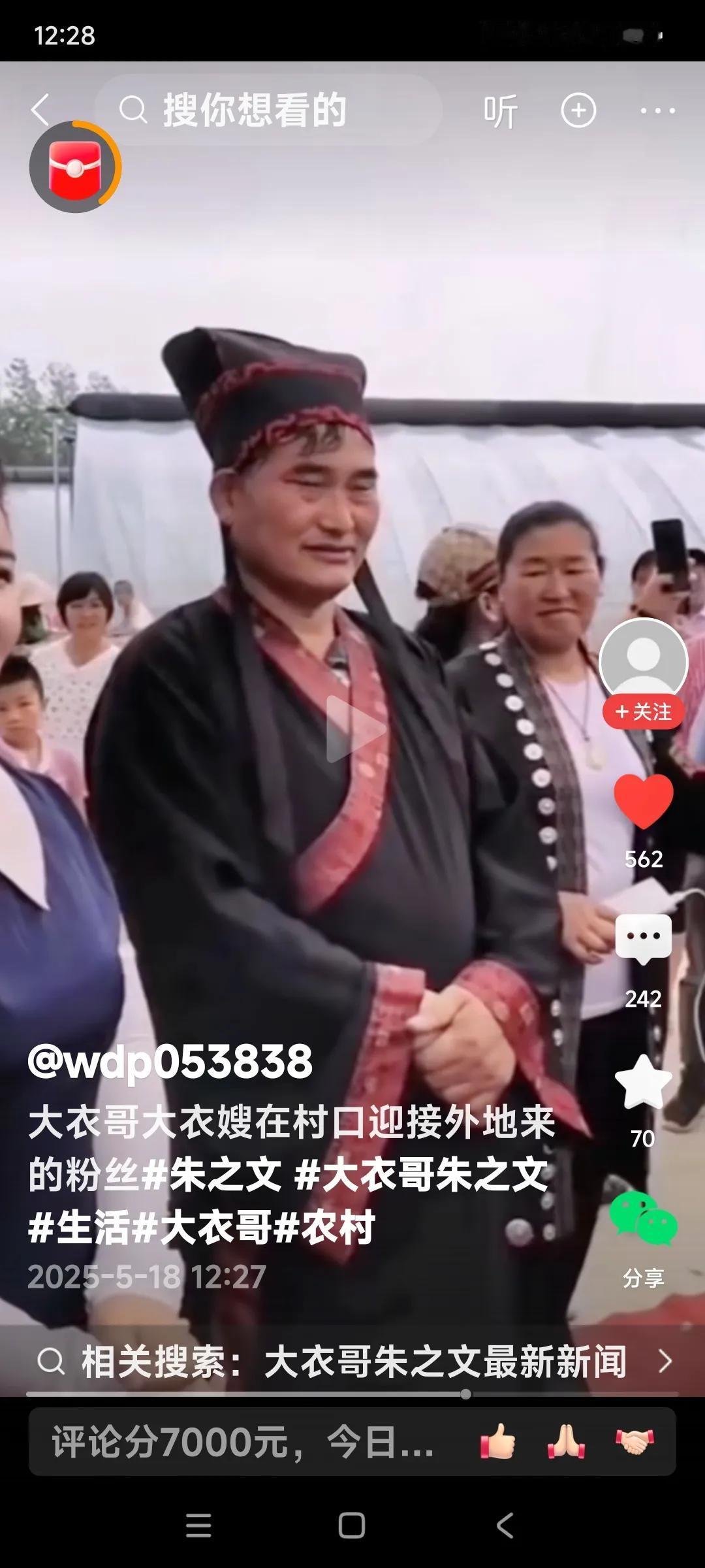 大衣哥，这是什么造型啊？这是哪个朝代的衣服这么穿呢？迎接粉丝用这个朝代的