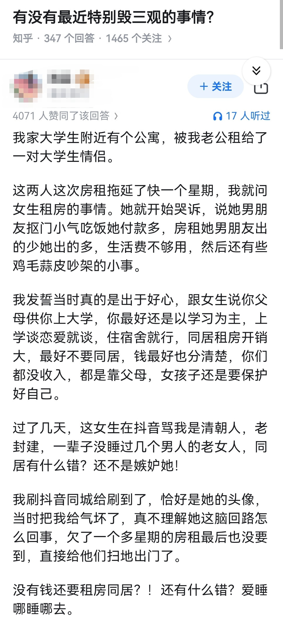 有没有最近特别毁三观的事情？​​​