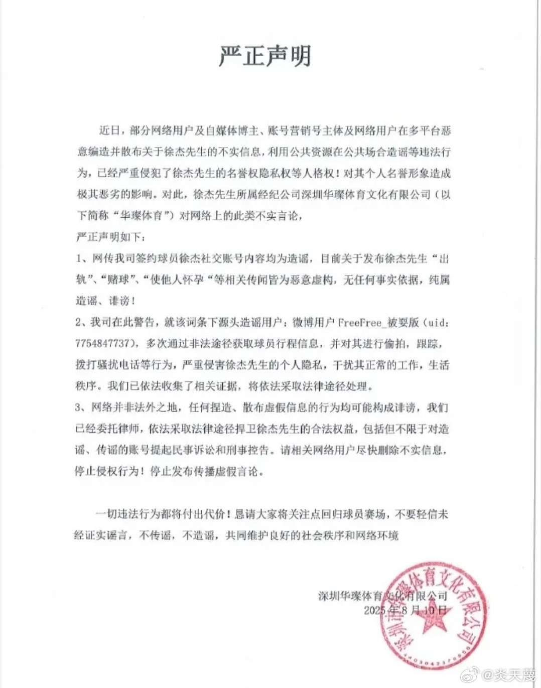 广东队真热闹但是别怕咱有底蕴啊徐杰方声明徐杰被曝出轨​​​