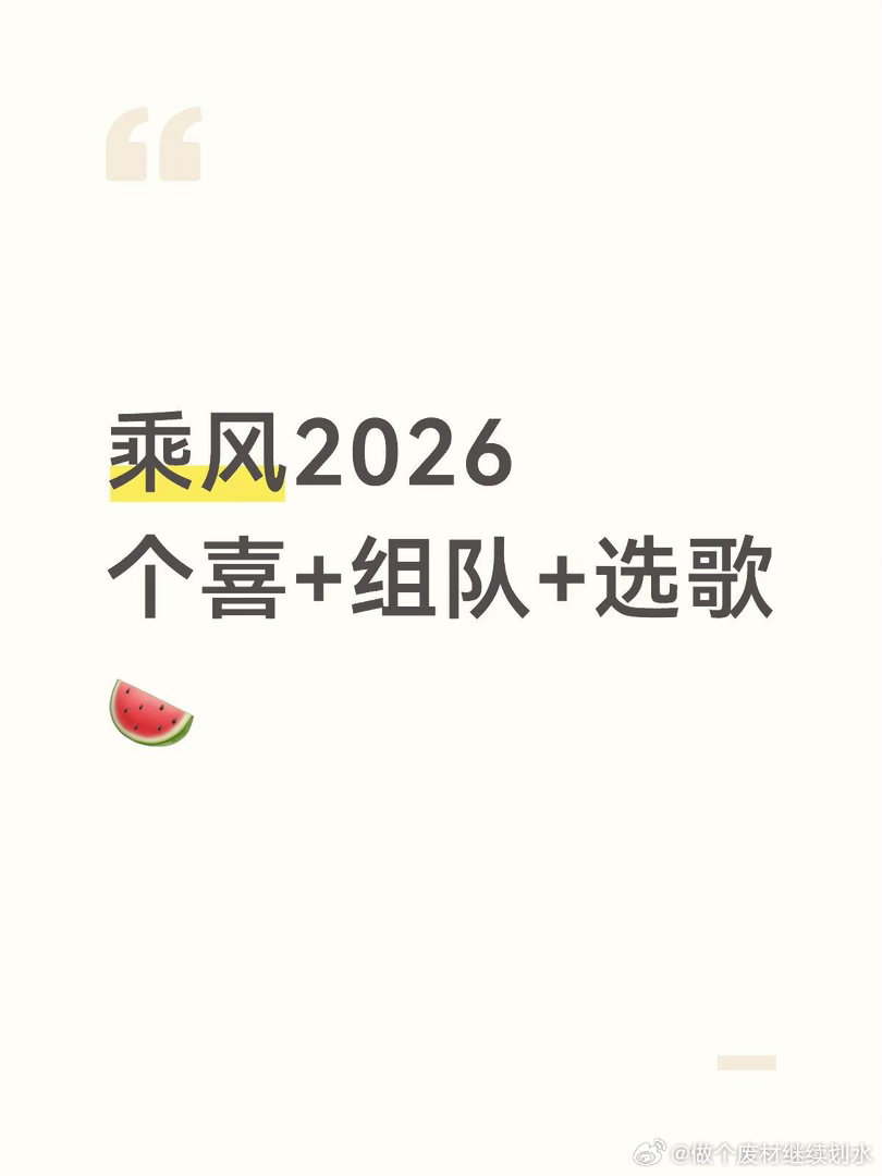 浪姐五公组队瓜+个喜+选歌+小考排名🍉❗️❗️❗️小考前二张月团和曾沛慈团有P