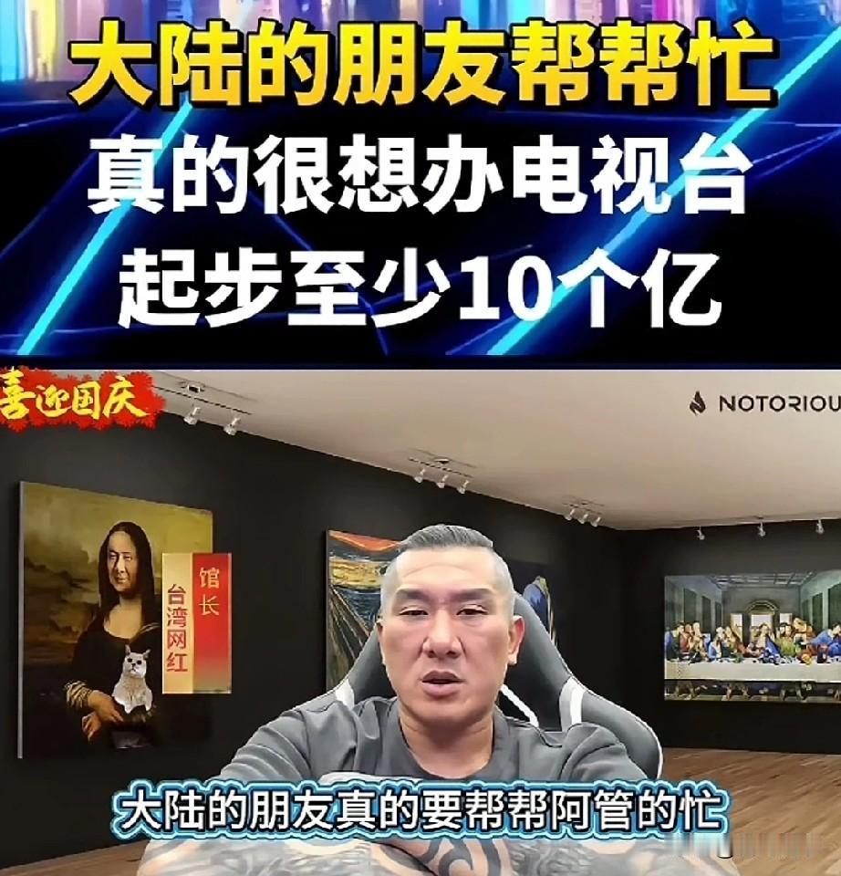 台湾网红馆长着急赚10亿背后的真相，看了你还会支持吗？近日随着柯文哲保释